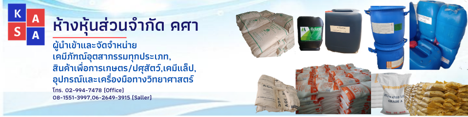 ห้างหุ้นส่วนจำกัด คศา